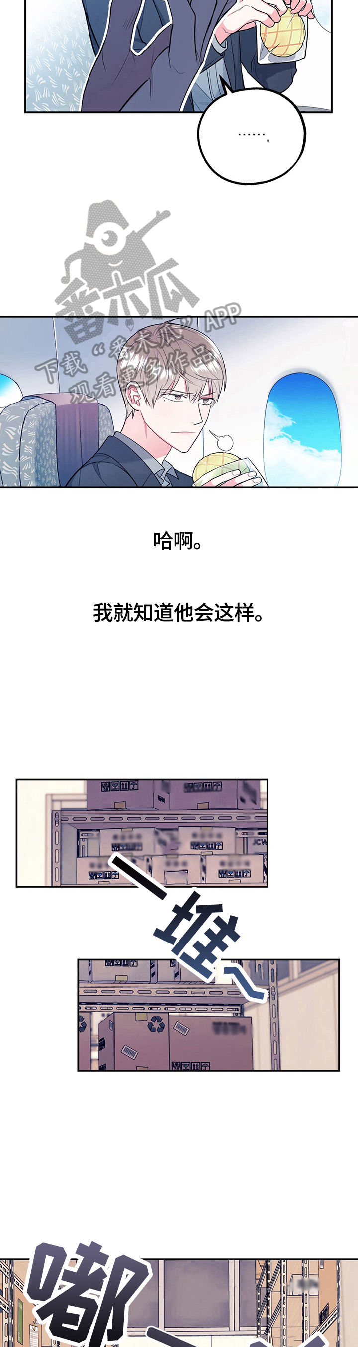 欢喜冤家漫画,第8章：喝酒4图