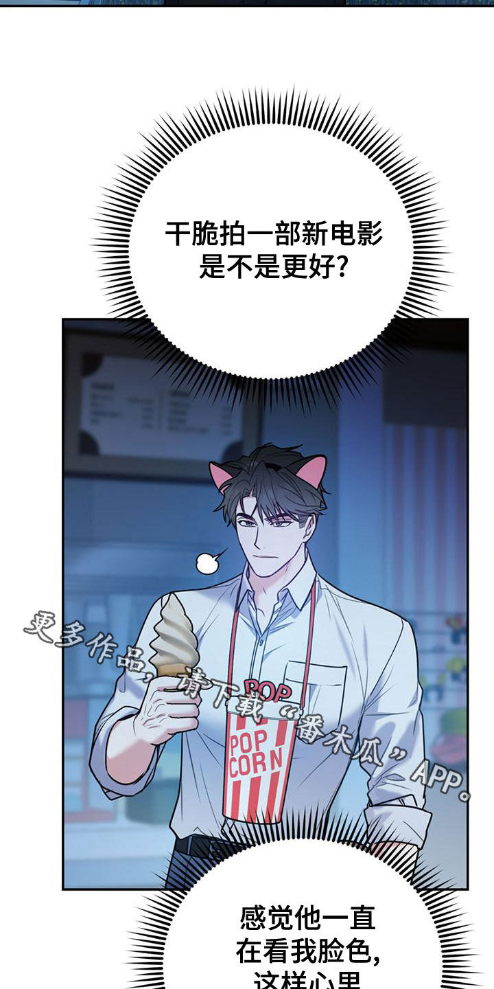 欢喜冤家漫画,第110章：【第二季】过意不去3图