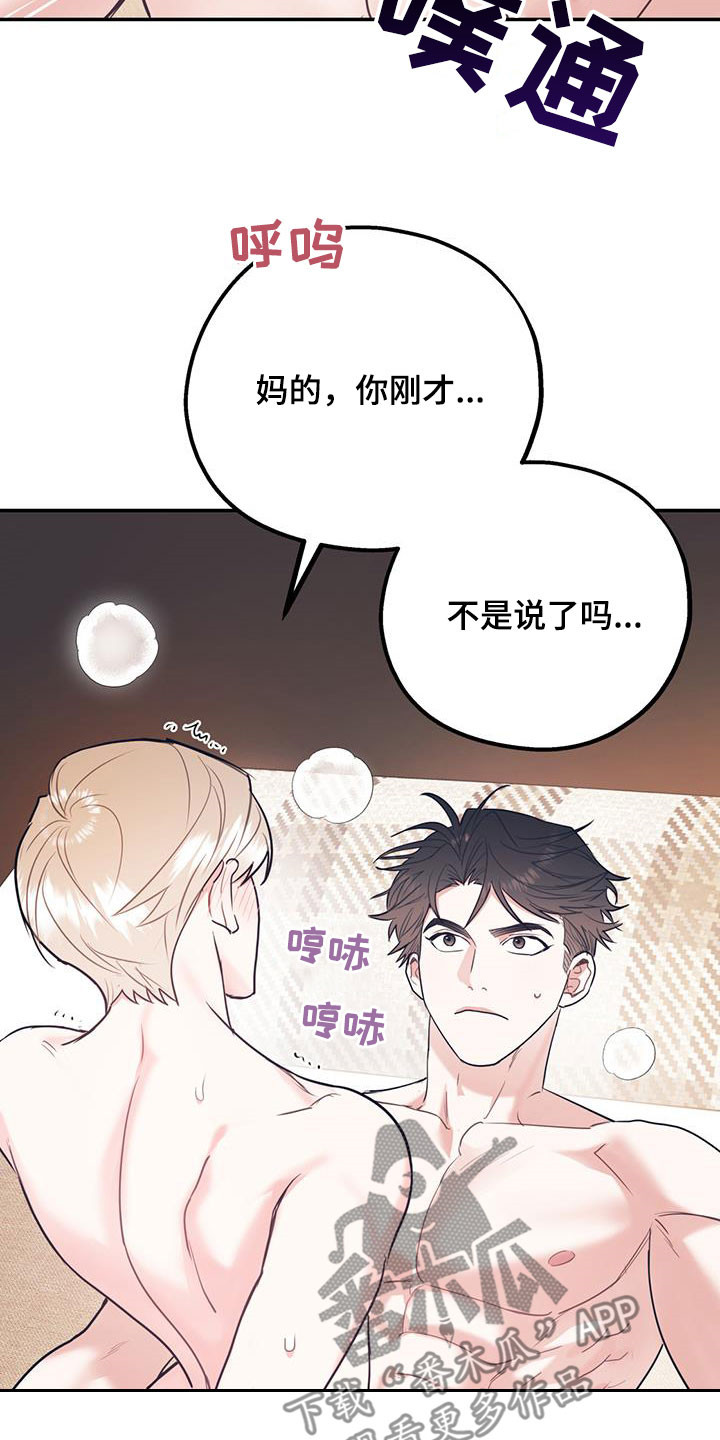 欢喜冤家漫画,第81章：【第二季】主导4图