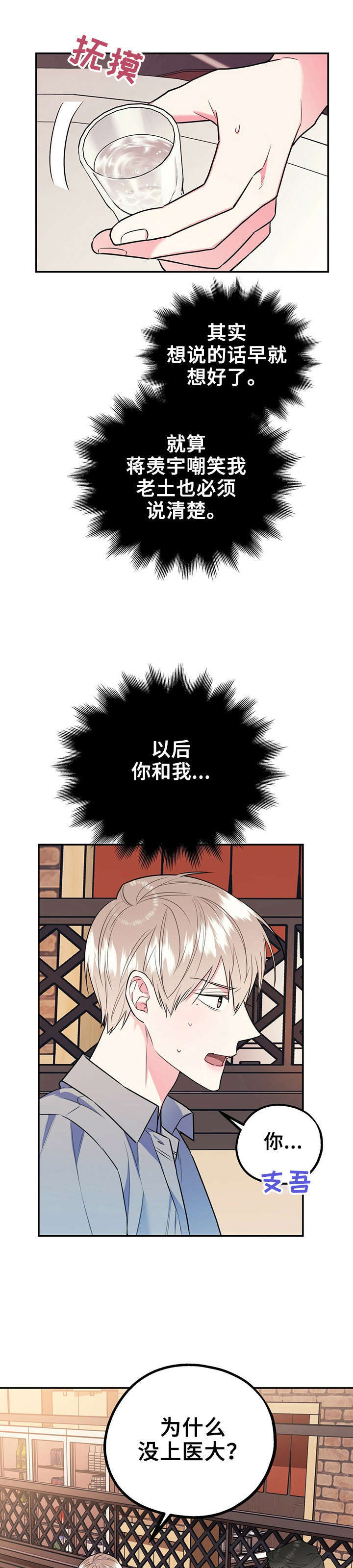 欢喜冤家漫画,第29章：喜欢不是罪2图