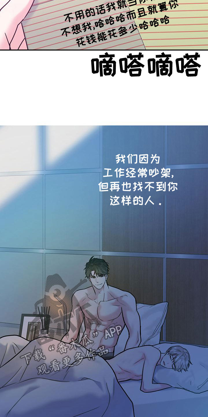 欢喜冤家漫画,第112章：【第二季】写信3图