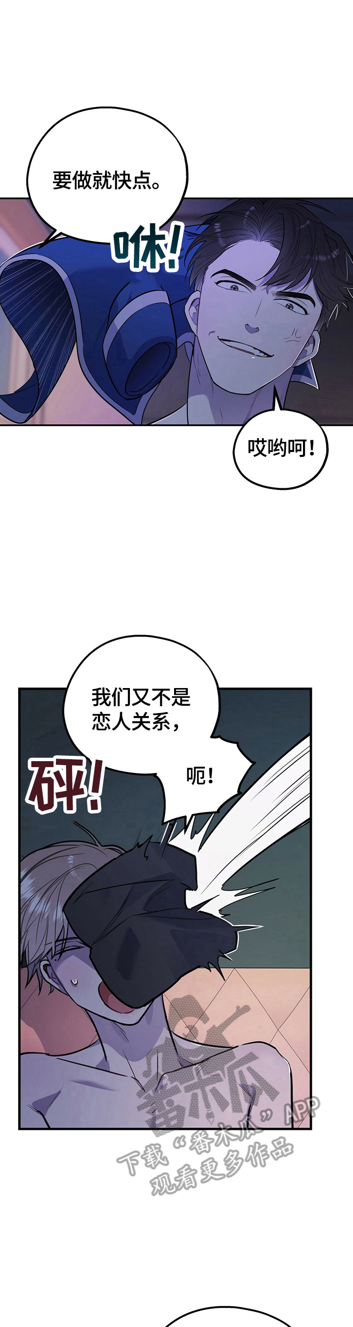 欢喜冤家漫画,第15章：吃惊2图