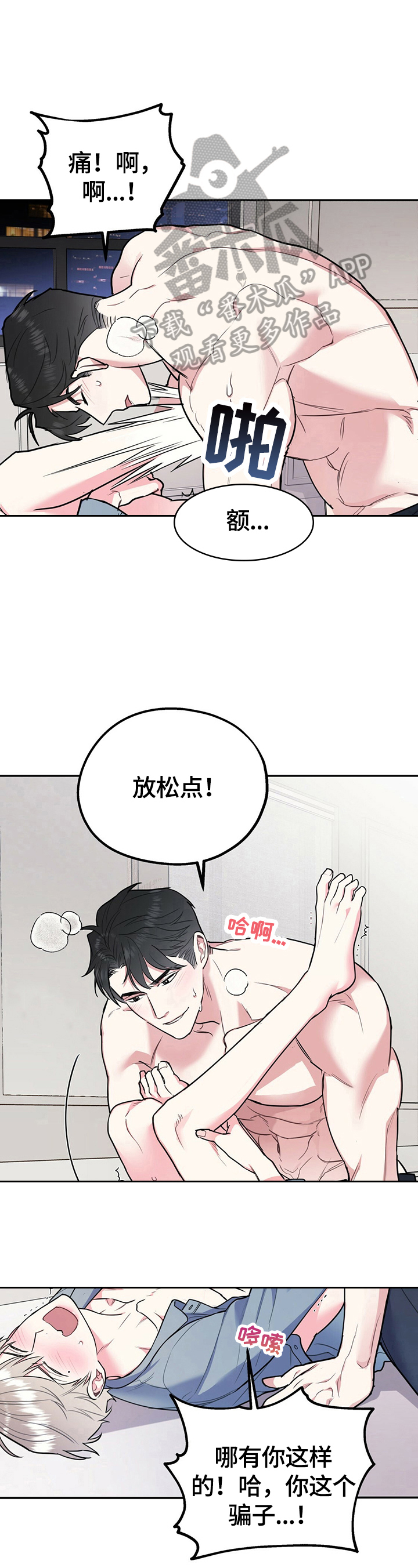 欢喜冤家漫画,第27章：工科生逻辑4图