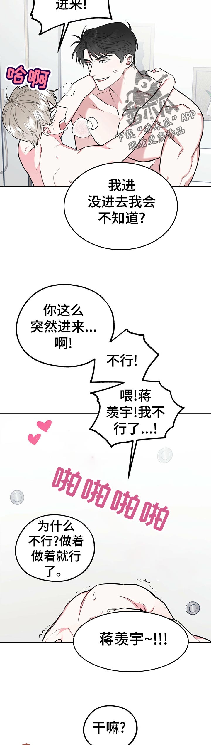 欢喜冤家漫画,第32章：太奇怪了5图