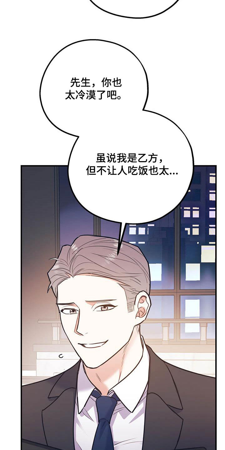 欢喜冤家漫画,第87章：【第二季】划清界限5图