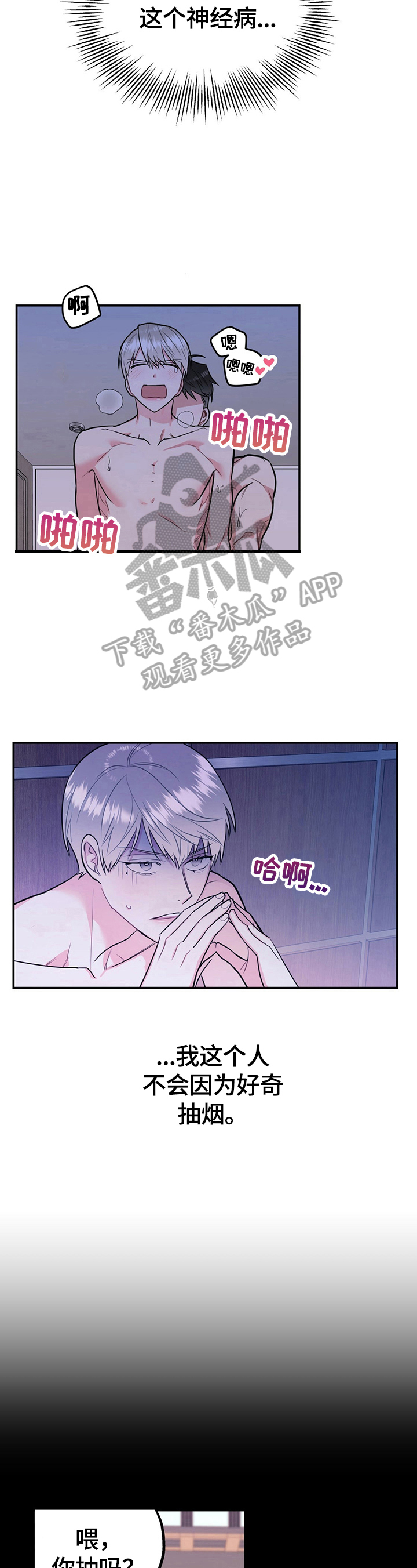 欢喜冤家漫画,第28章：反省4图