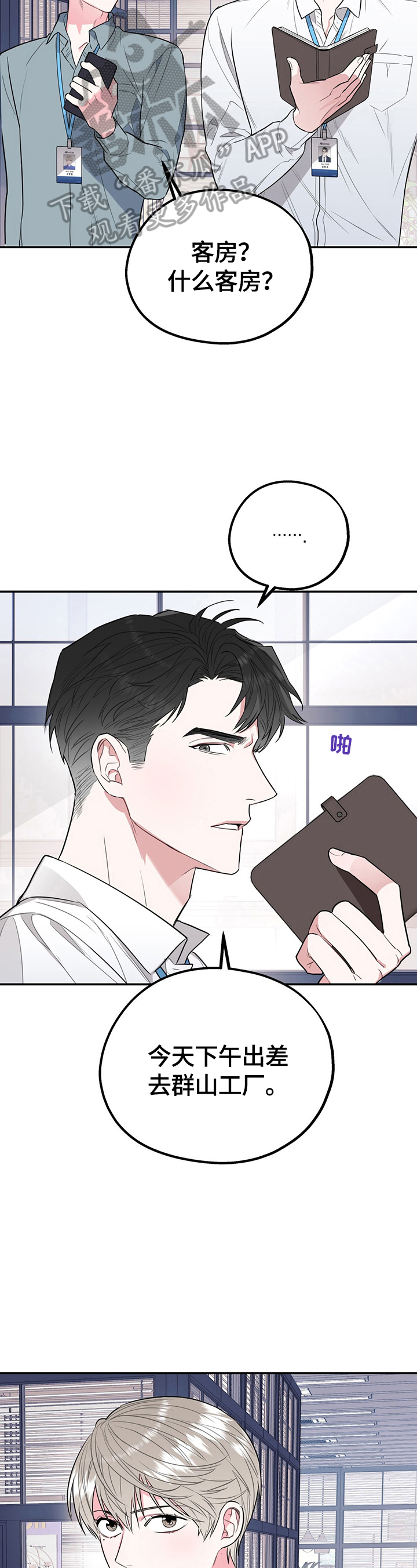 欢喜冤家漫画,第7章：一波三折2图