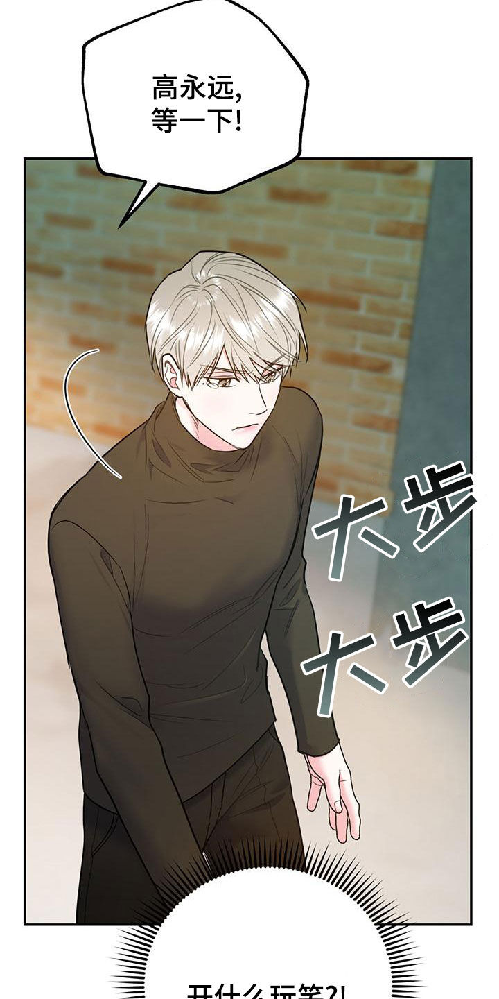 欢喜冤家漫画,第114章：【第二季】辞职5图