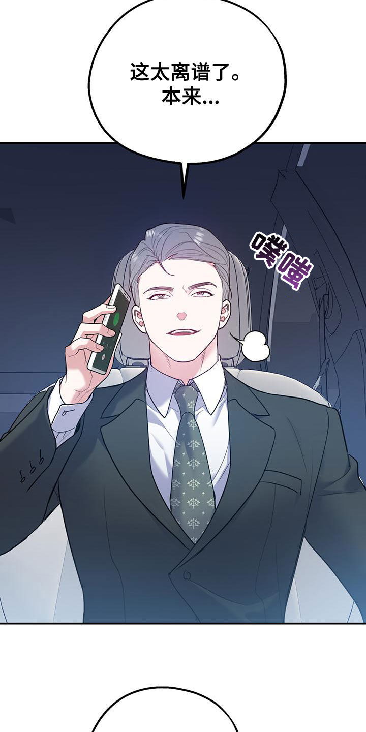 欢喜冤家漫画,第107章：【第二季】有录音5图