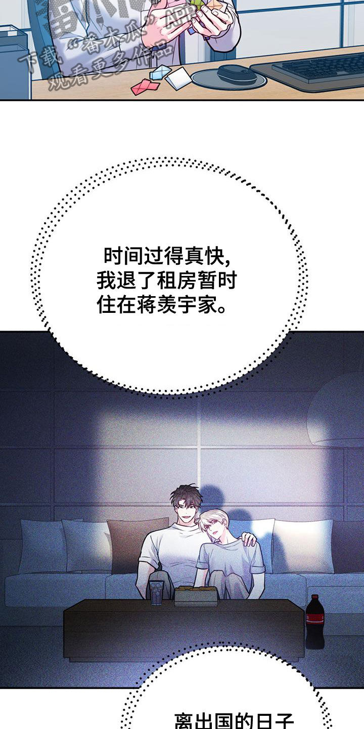 欢喜冤家漫画,第110章：【第二季】过意不去2图