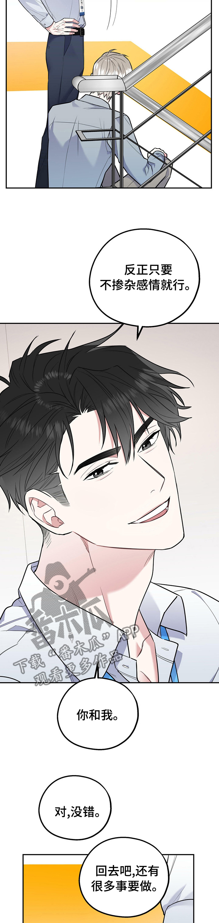 欢喜冤家漫画,第38章：死人渣2图