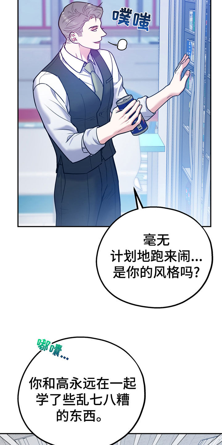 欢喜冤家漫画,第104章：【第二季】比你强4图