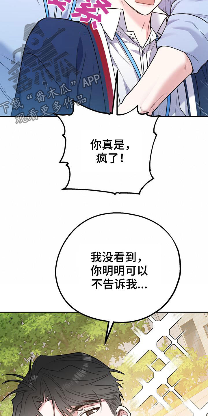欢喜冤家漫画,第85章：【第二季】偷偷跟踪3图