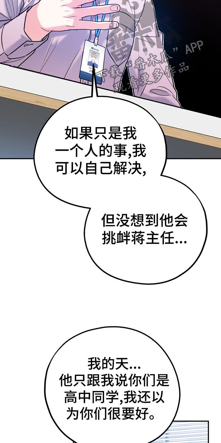 欢喜冤家漫画,第105章：【第二季】主动出击4图