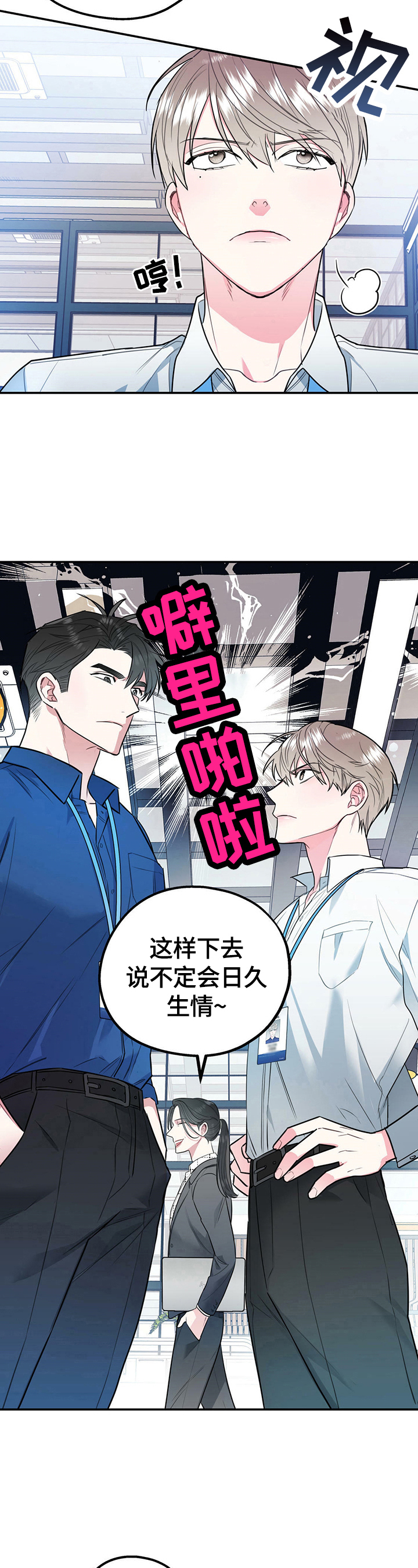 欢喜冤家漫画,第1章：生气1图