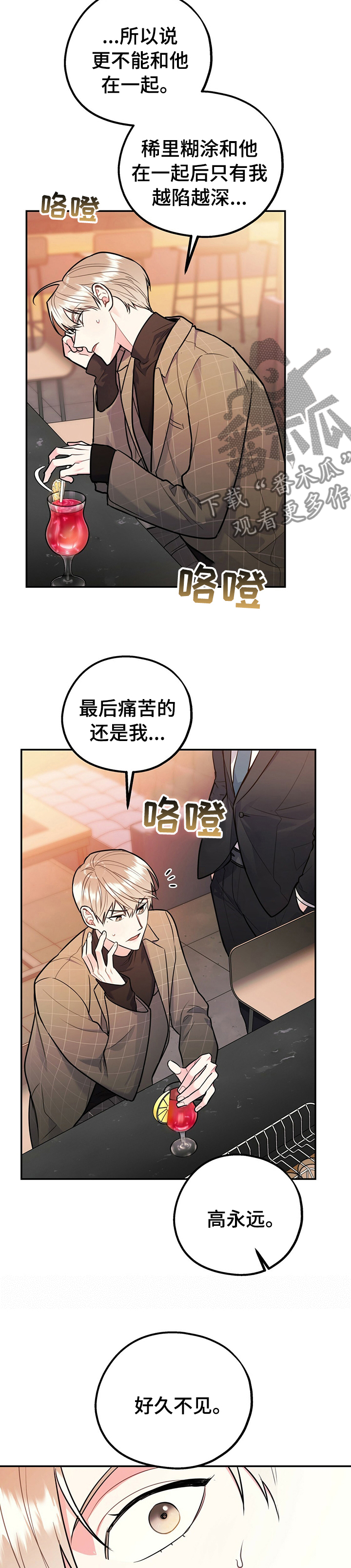 欢喜冤家漫画,第58章：相亲对象5图