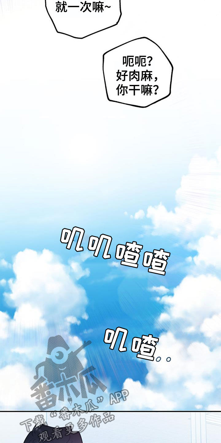 欢喜冤家漫画,第103章：【第二季】真晦气5图