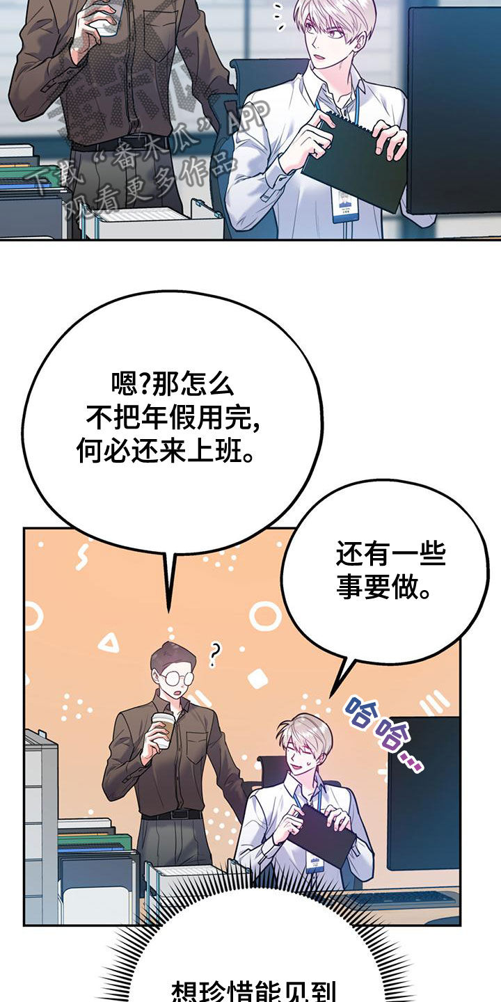 欢喜冤家漫画,第110章：【第二季】过意不去3图
