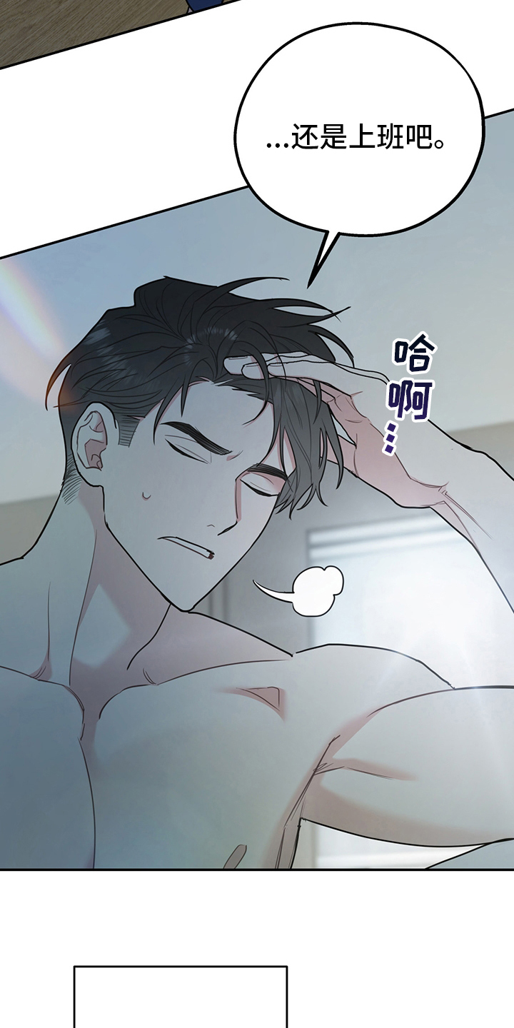 欢喜冤家漫画,第65章：【第二季】心动4图