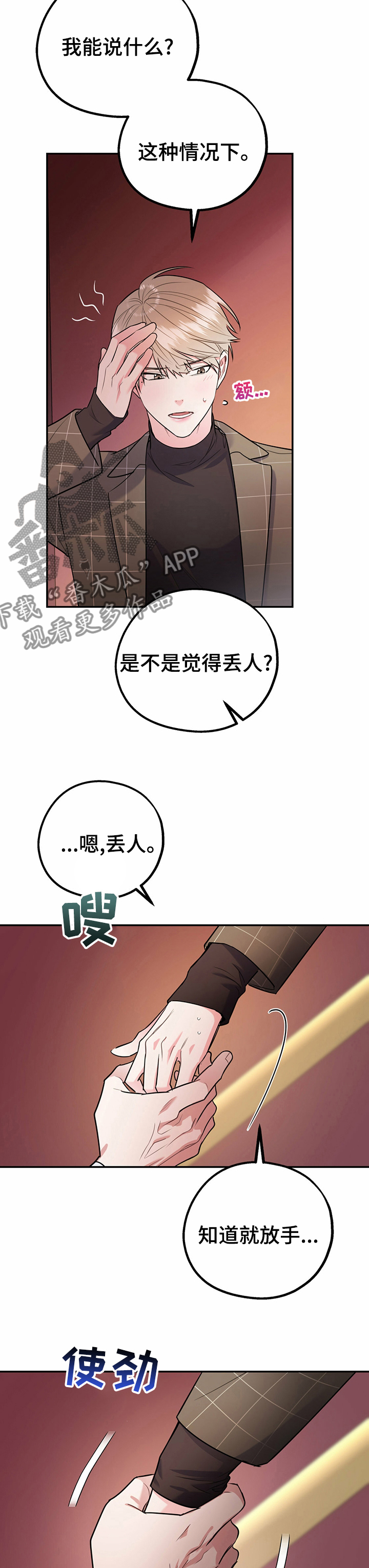 欢喜冤家漫画,第62章：【完结】和我在一起3图