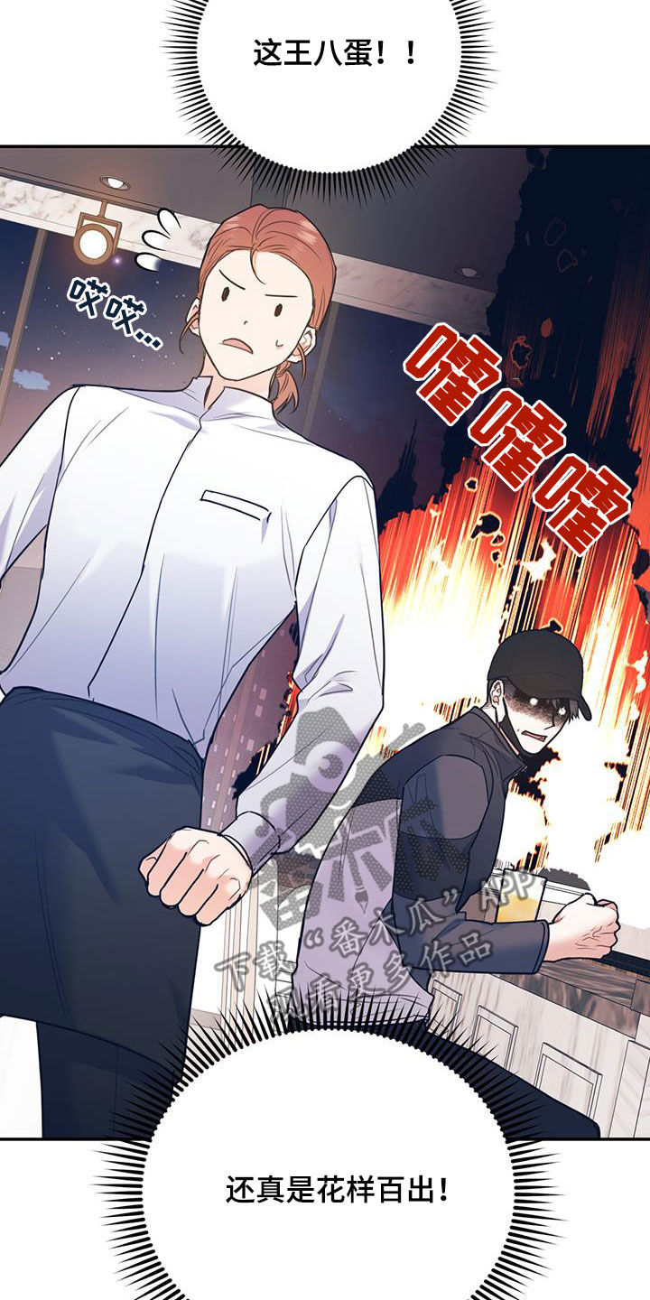 欢喜冤家漫画,第88章：【第二季】挑拨4图