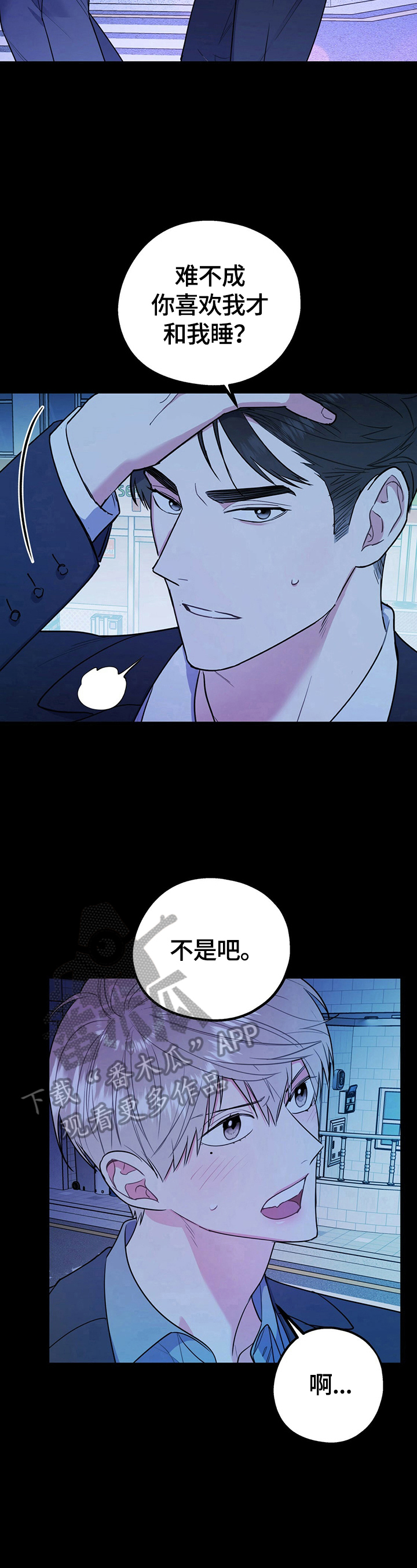 欢喜冤家漫画,第25章：胡言乱语4图