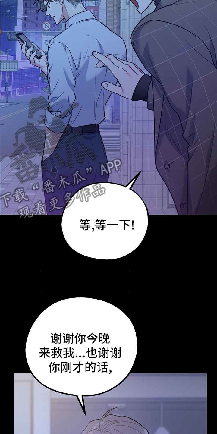 欢喜冤家漫画,第65章：【第二季】心动1图