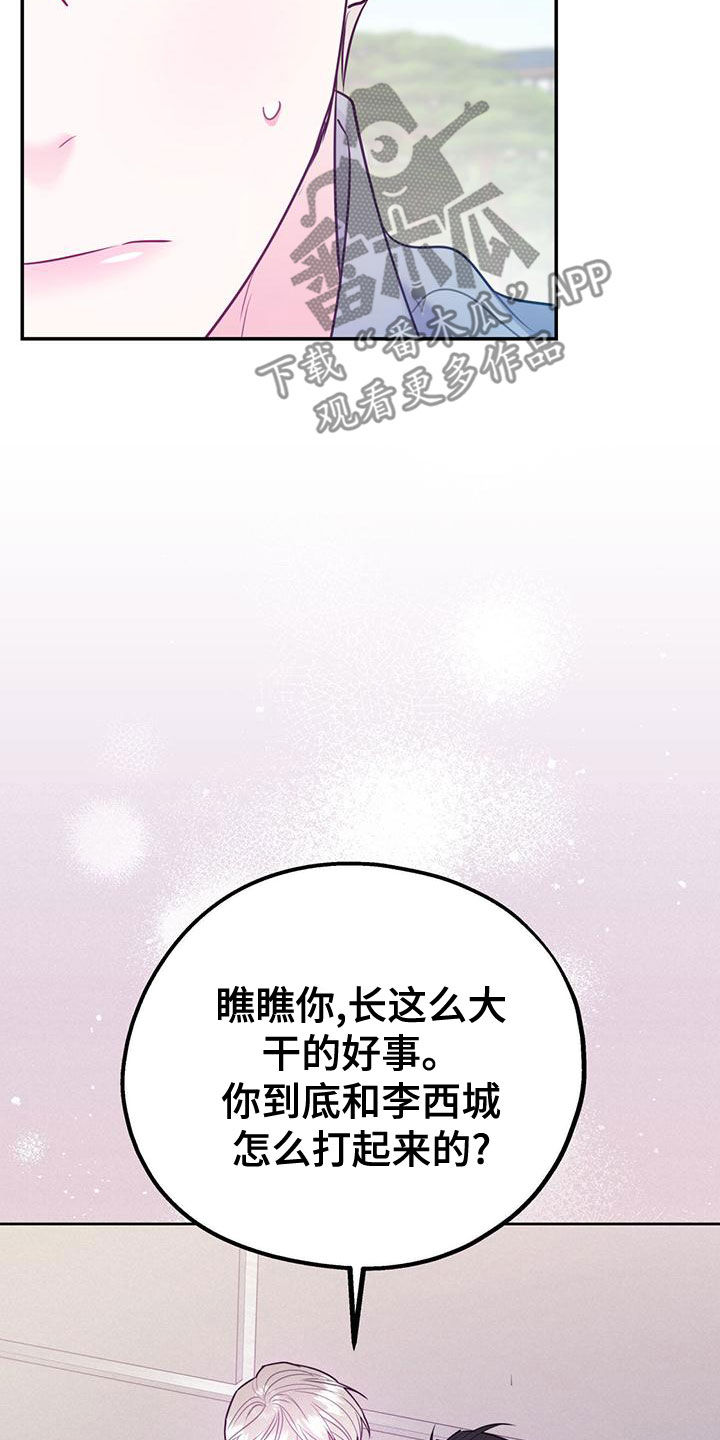 欢喜冤家漫画,第108章：【第二季】别给我触霉头1图