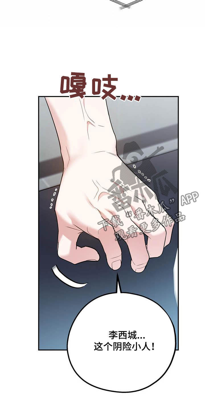 欢喜冤家漫画,第86章：【第二季】计划5图