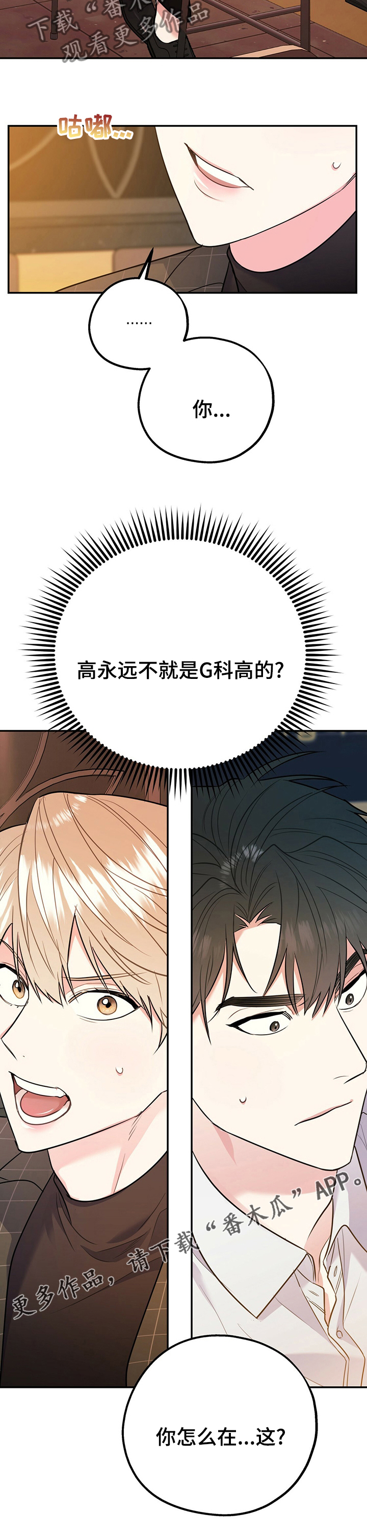 欢喜冤家漫画,第58章：相亲对象2图