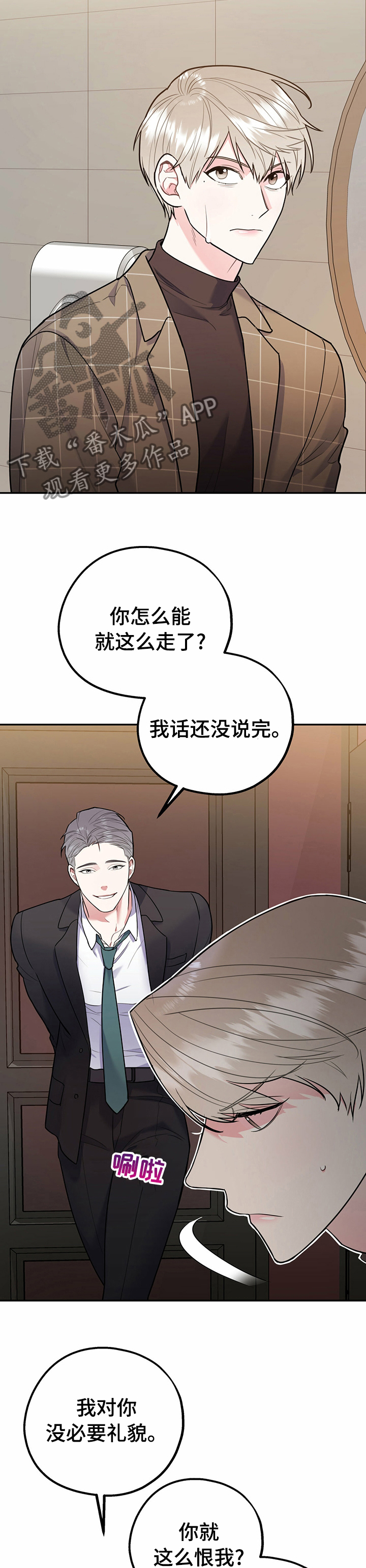 欢喜冤家漫画,第60章：亲爱的5图