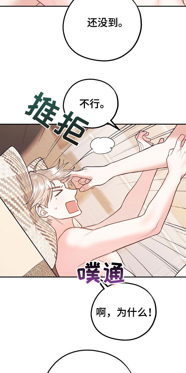 欢喜冤家漫画,第92章：【第二季】不行就是不行1图