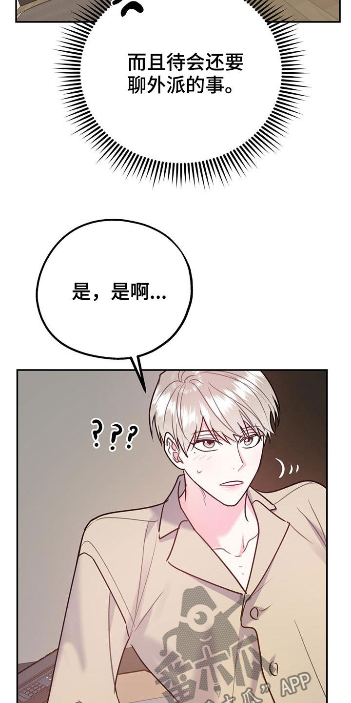 欢喜冤家漫画,第99章：【第二季】像在公司一样4图