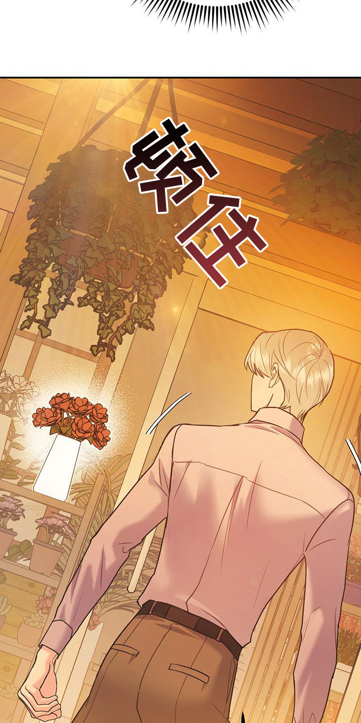 欢喜冤家漫画,第106章：【第二季】送花4图