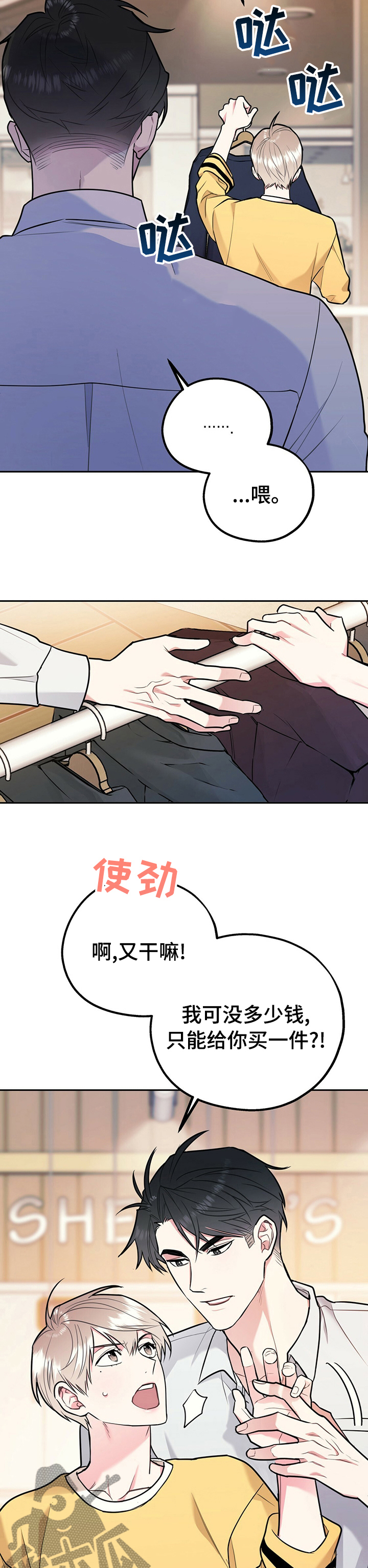 欢喜冤家漫画,第54章：真的要去相亲？2图