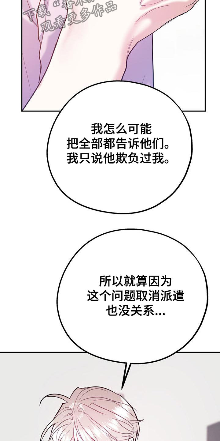 欢喜冤家漫画,第107章：【第二季】有录音4图