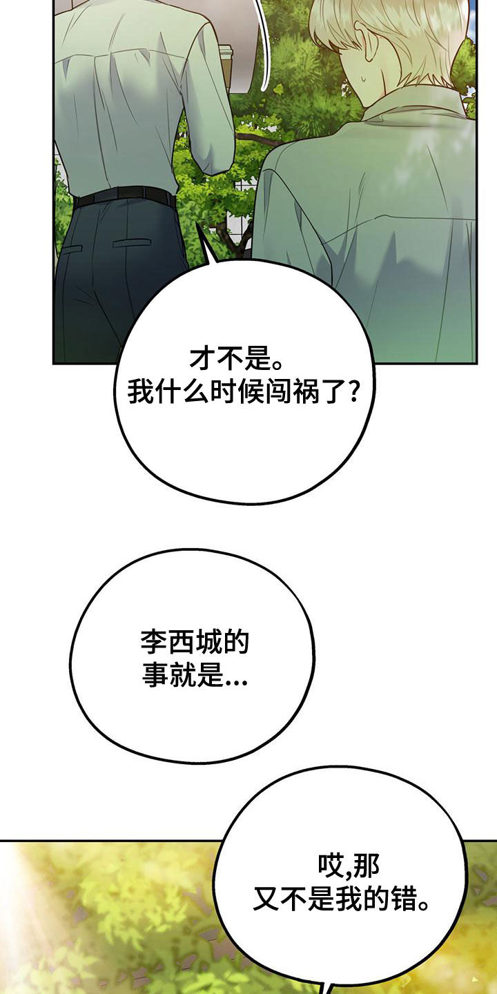 欢喜冤家漫画,第109章：【第二季】真有眼力见4图