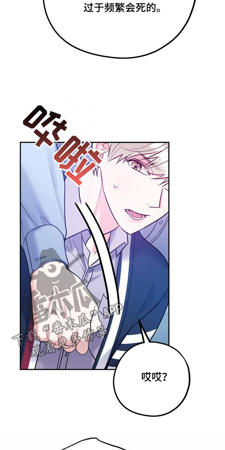 欢喜冤家漫画,第95章：【第二季】谈话1图