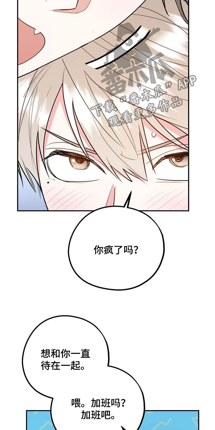 欢喜冤家漫画,第86章：【第二季】计划5图