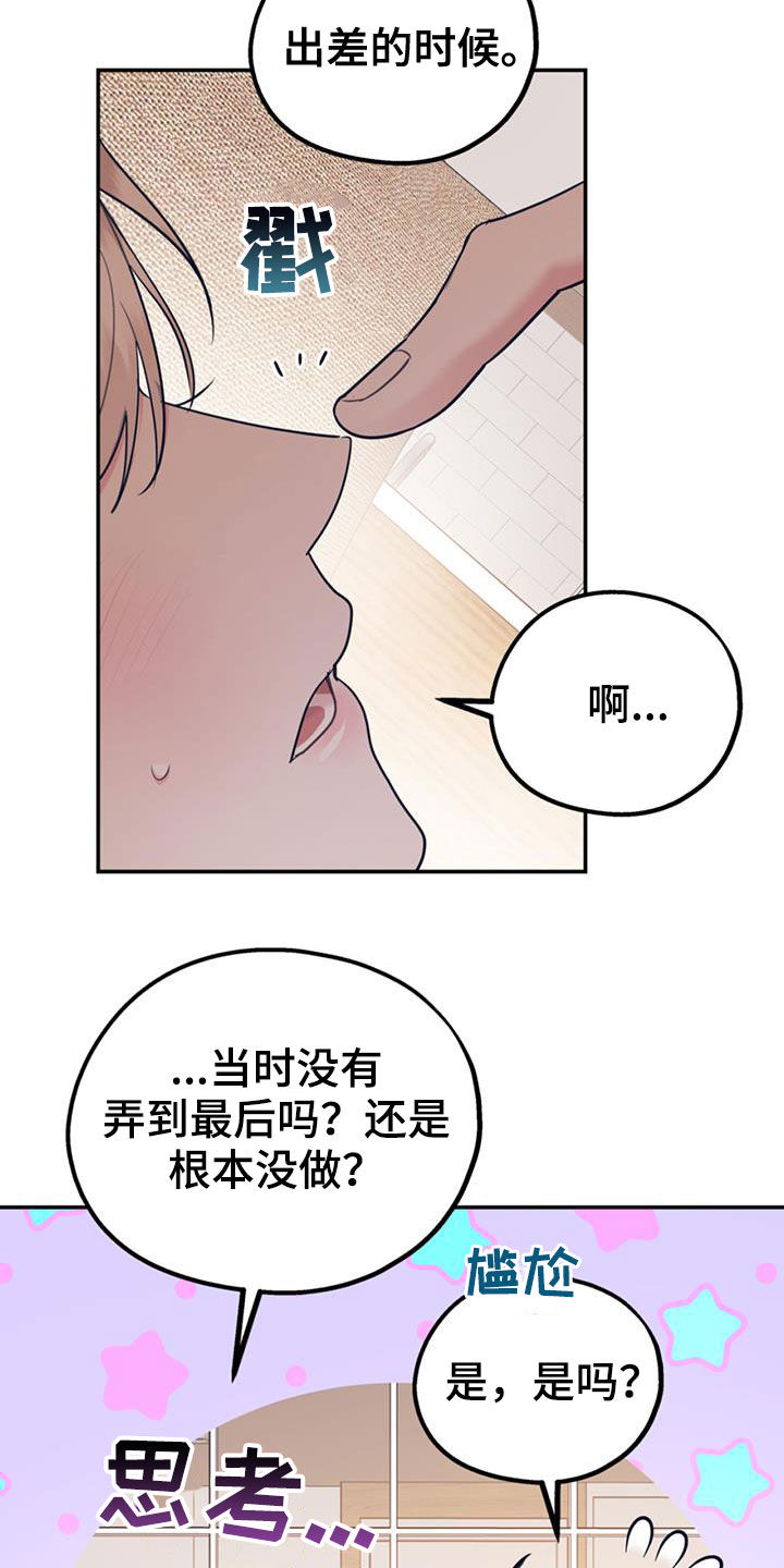 欢喜冤家漫画,第92章：【第二季】不行就是不行5图