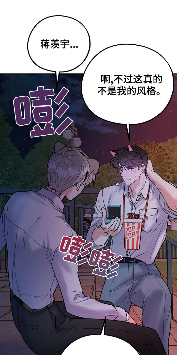 欢喜冤家漫画,第111章：【第二季】求婚2图