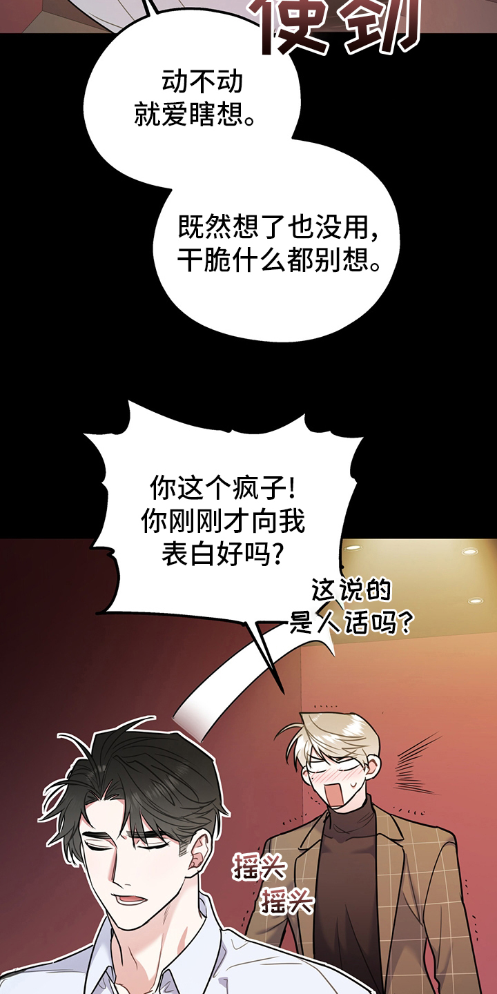 欢喜冤家漫画,第65章：【第二季】心动3图