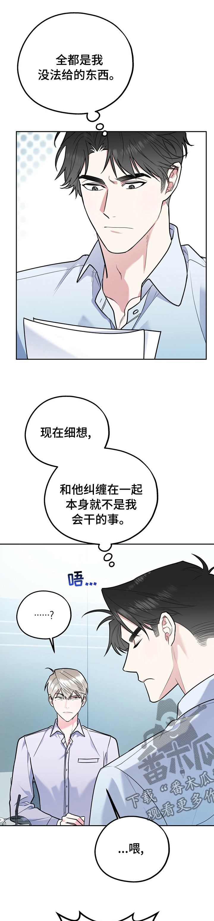 欢喜冤家漫画,第53章：买衣服2图