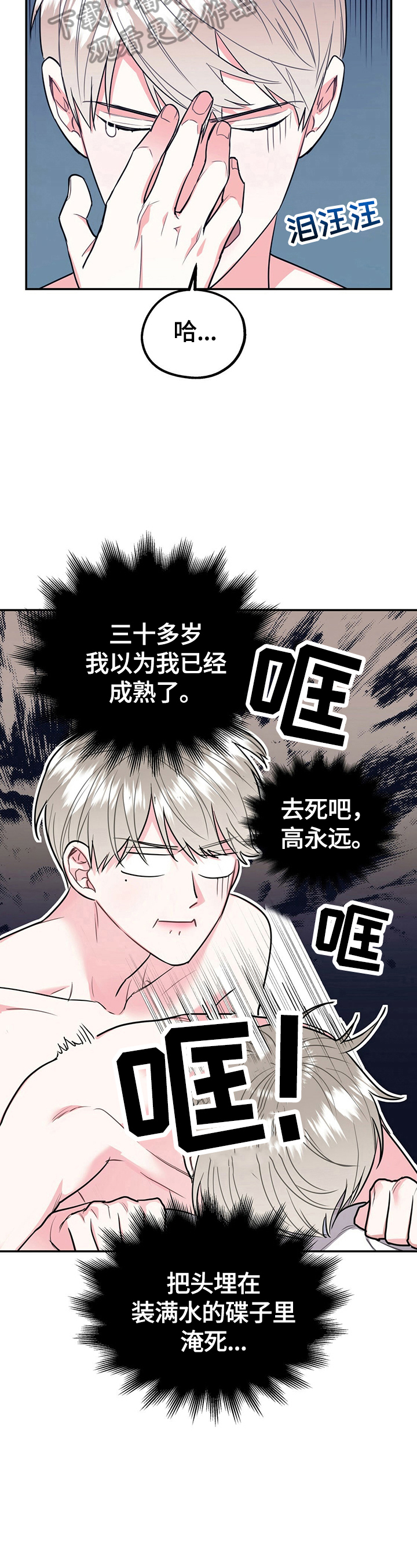 欢喜冤家漫画,第28章：反省2图