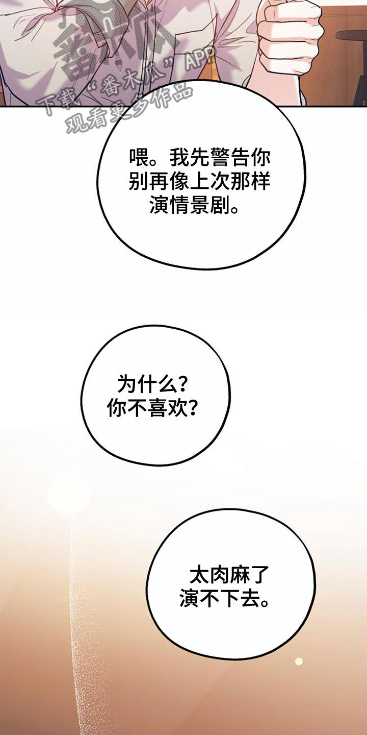 欢喜冤家漫画,第103章：【第二季】真晦气3图