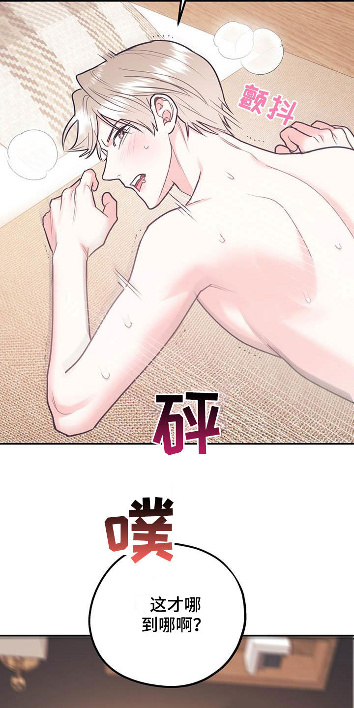 欢喜冤家漫画,第82章：【第二季】像个人渣2图