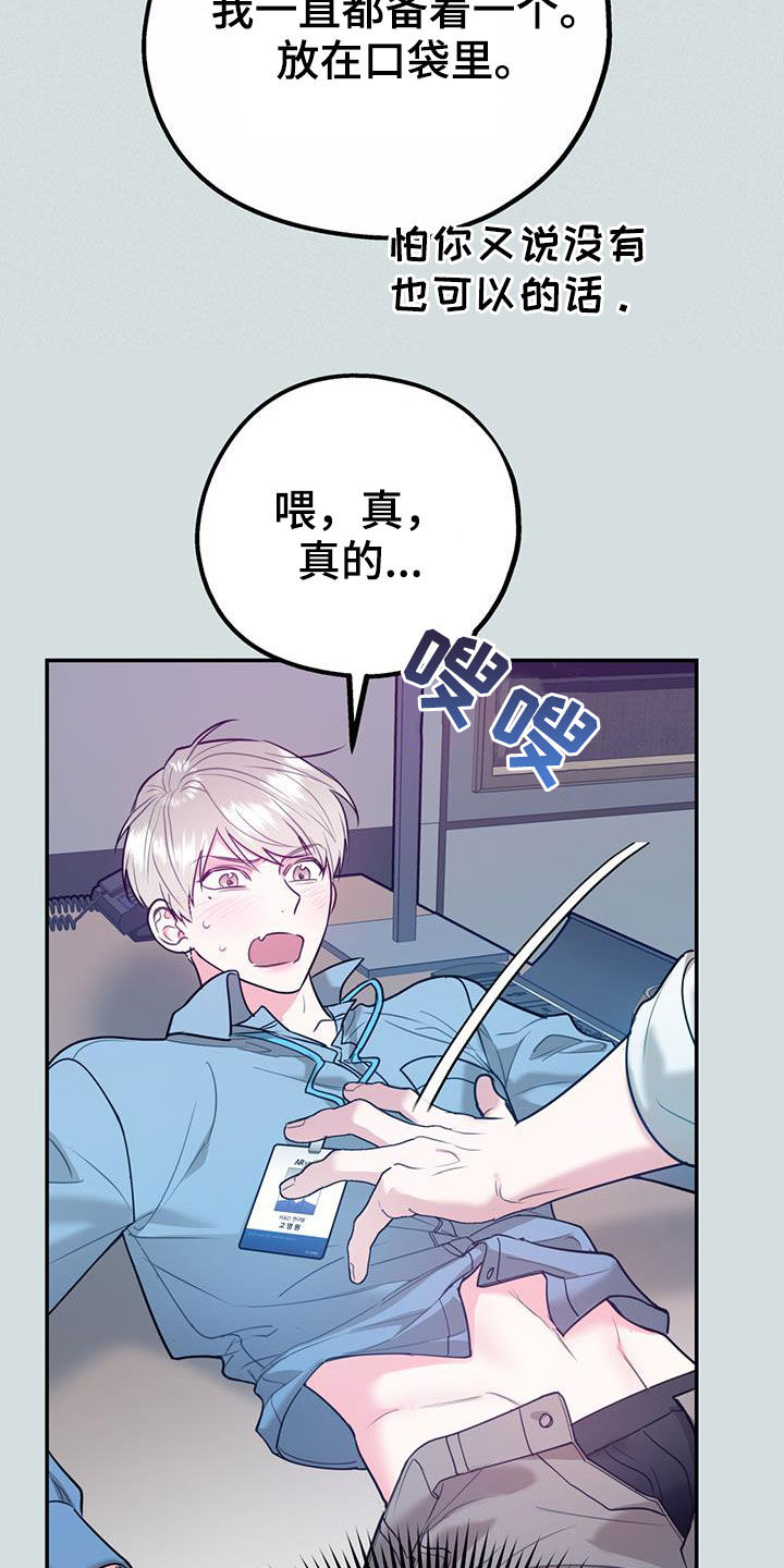 欢喜冤家漫画,第99章：【第二季】像在公司一样5图