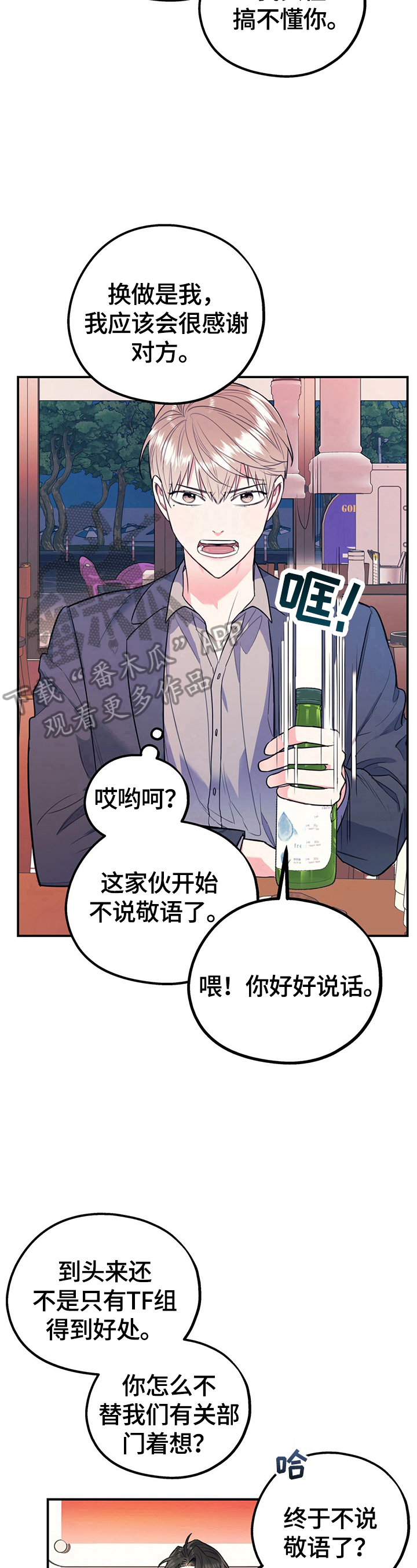 欢喜冤家漫画,第9章：批判5图
