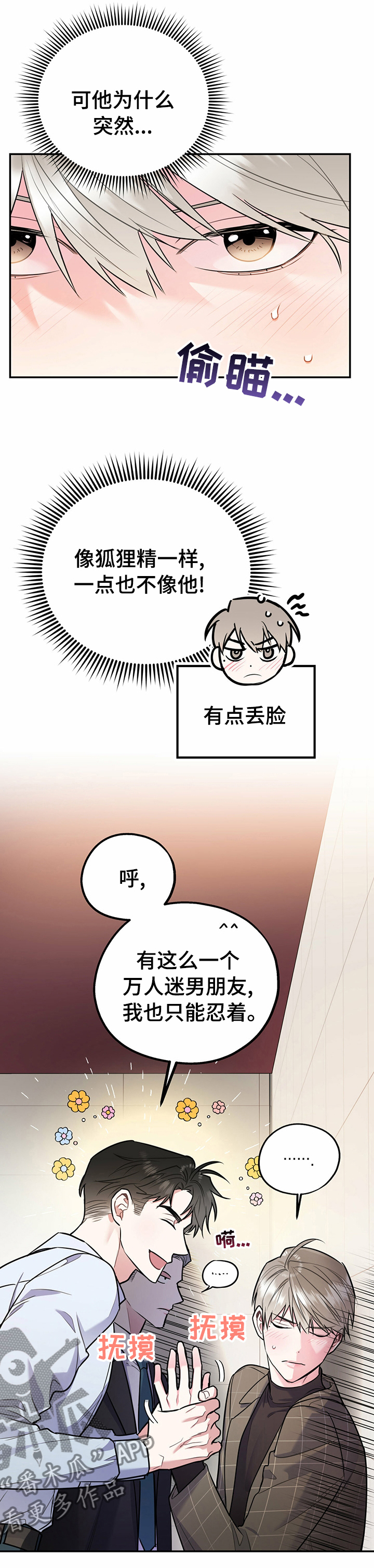 欢喜冤家漫画,第61章：有趣极了5图