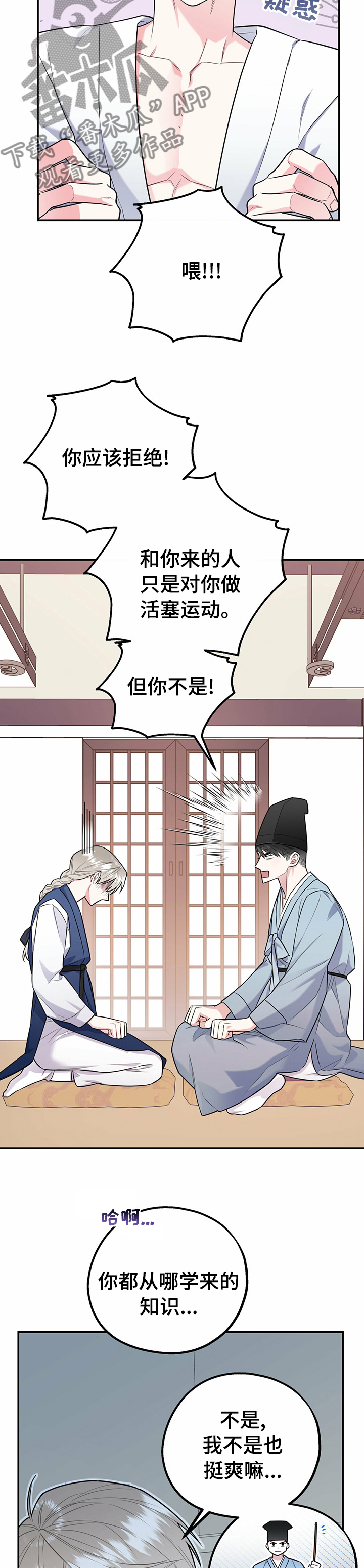 欢喜冤家漫画,第47章：我知道2图